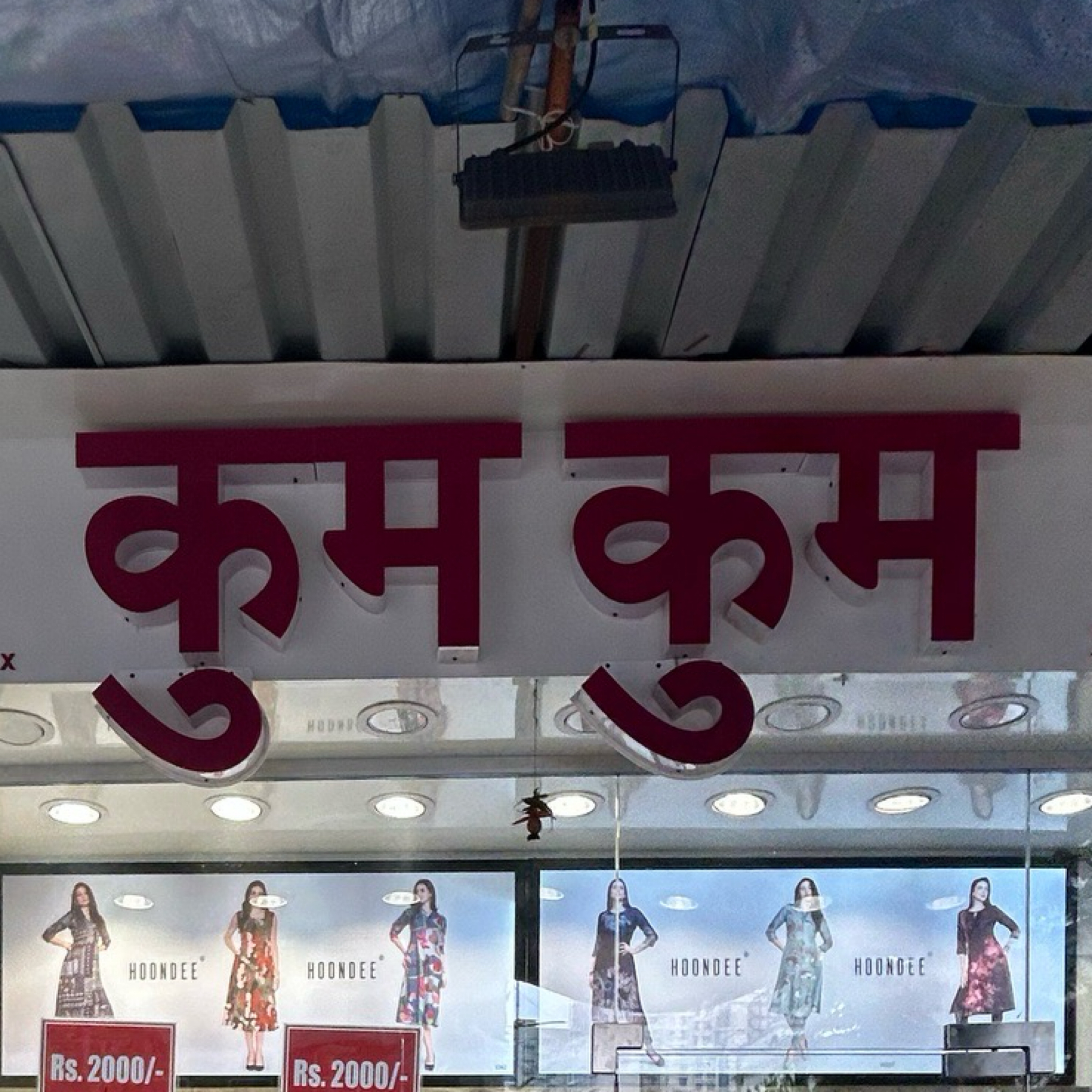 Kum Kum Kurti & Dress Material